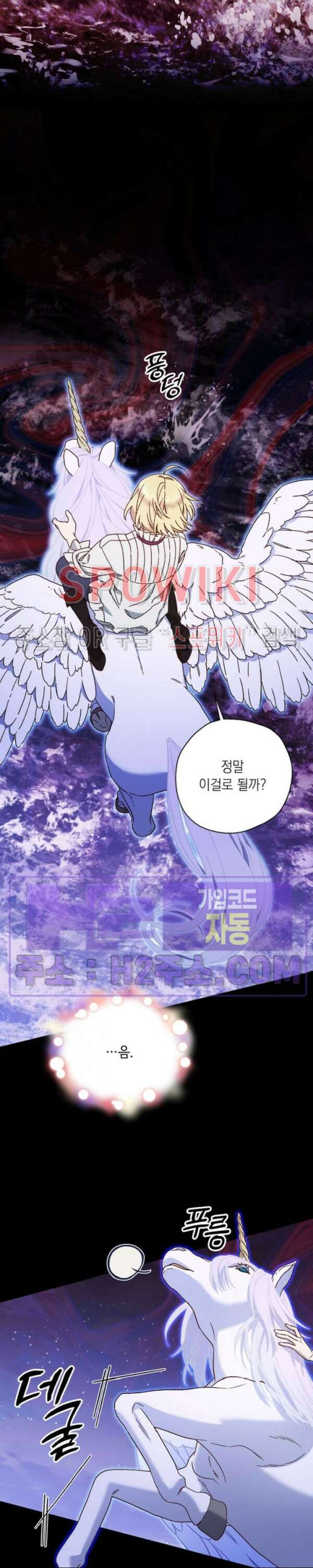 구해주세요, 공주님 86화 3