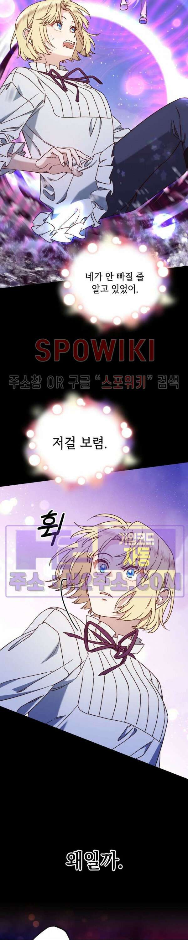 구해주세요, 공주님 86화 7