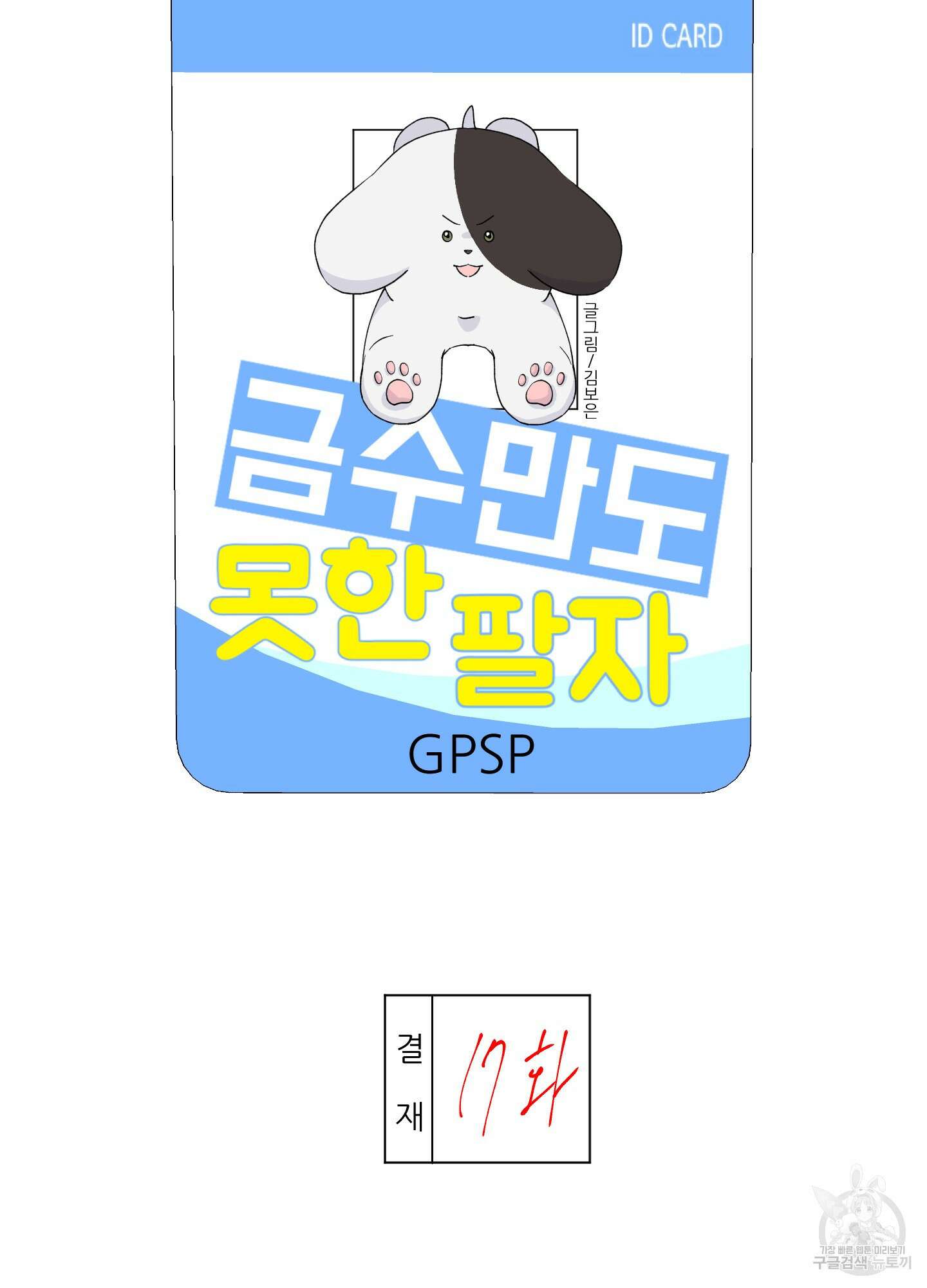 금수만도 못한 팔자 17화 11