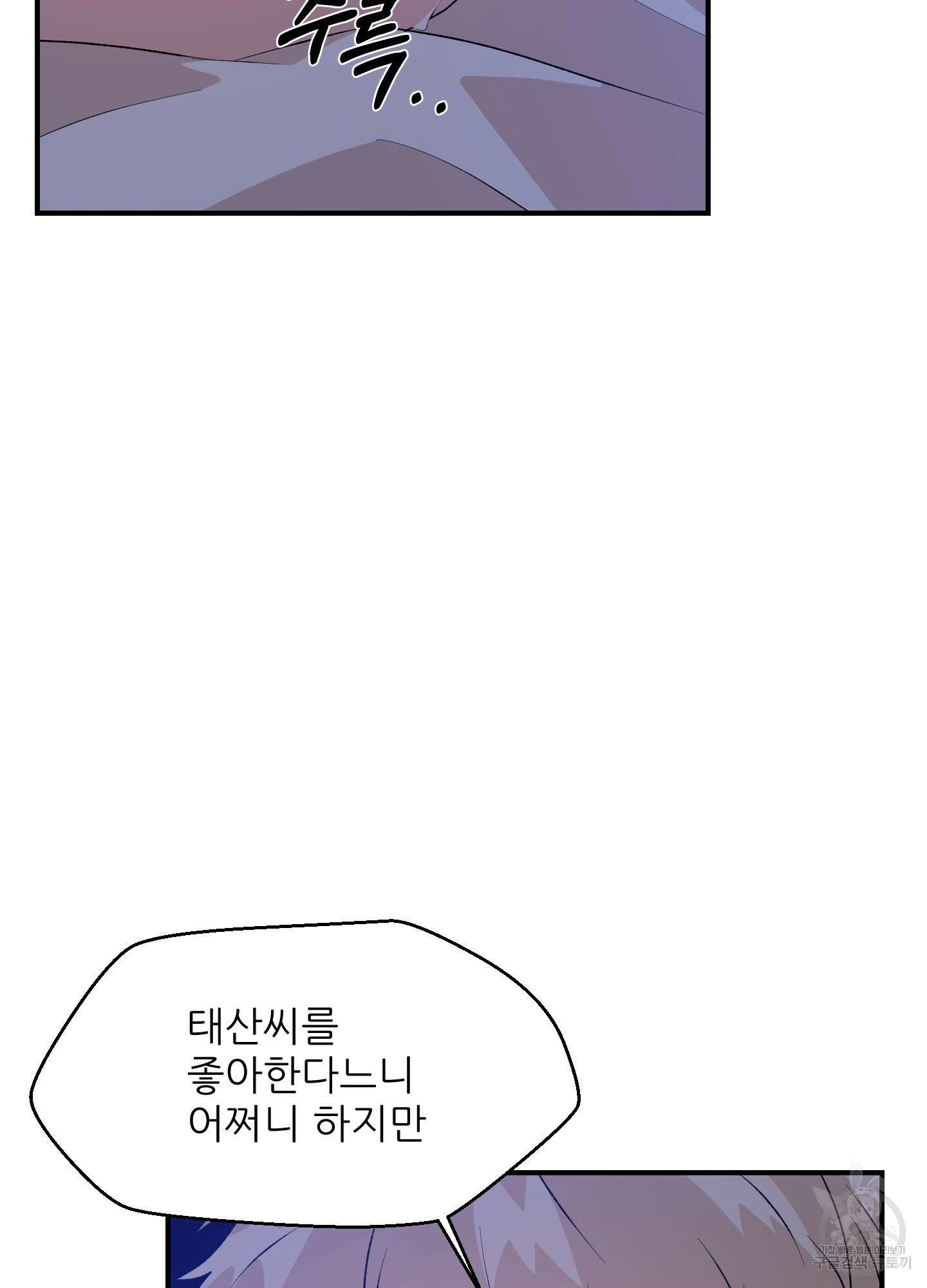 금수만도 못한 팔자 17화 15