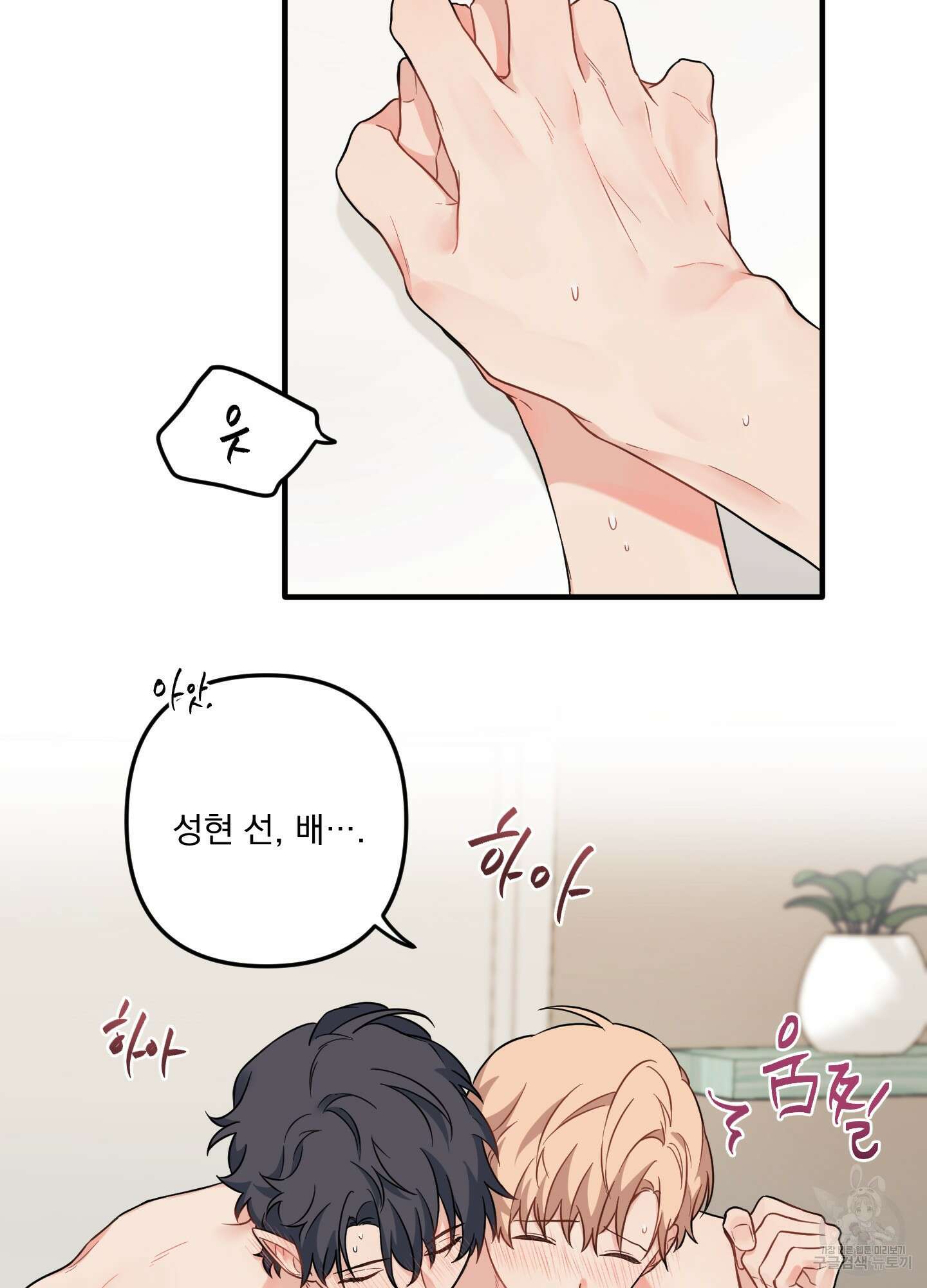 블러드 앤드 러브 27화 14