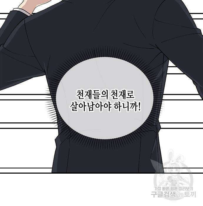 동생이 천재였다 4화 25