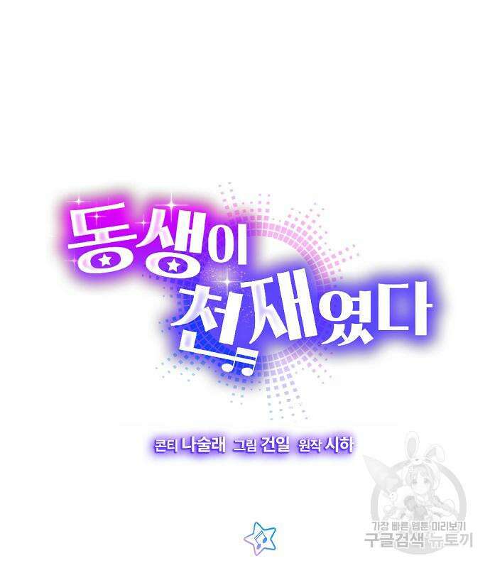 동생이 천재였다 4화 26