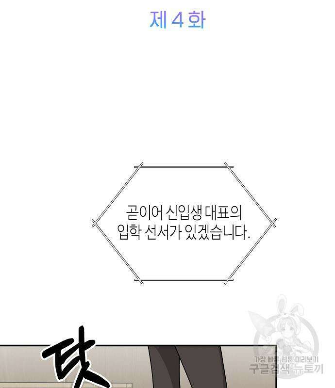 동생이 천재였다 4화 27