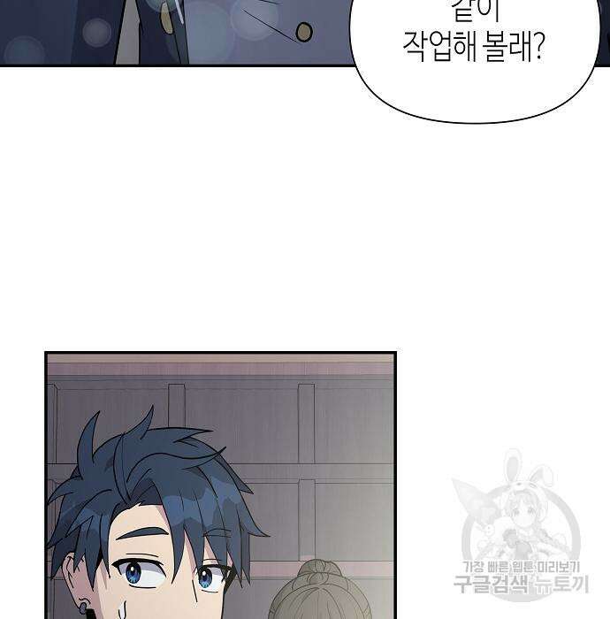 동생이 천재였다 8화 4