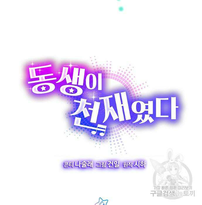 동생이 천재였다 8화 9