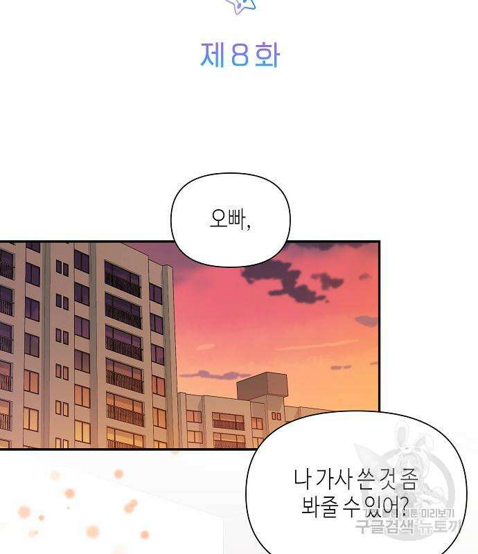동생이 천재였다 8화 10
