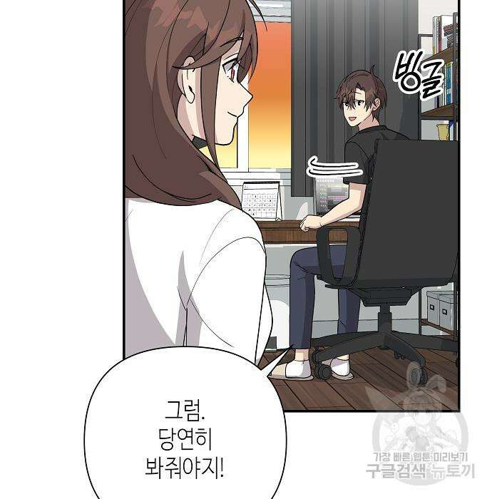 동생이 천재였다 8화 13