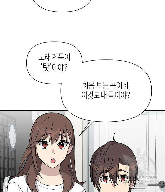동생이 천재였다 8화 14