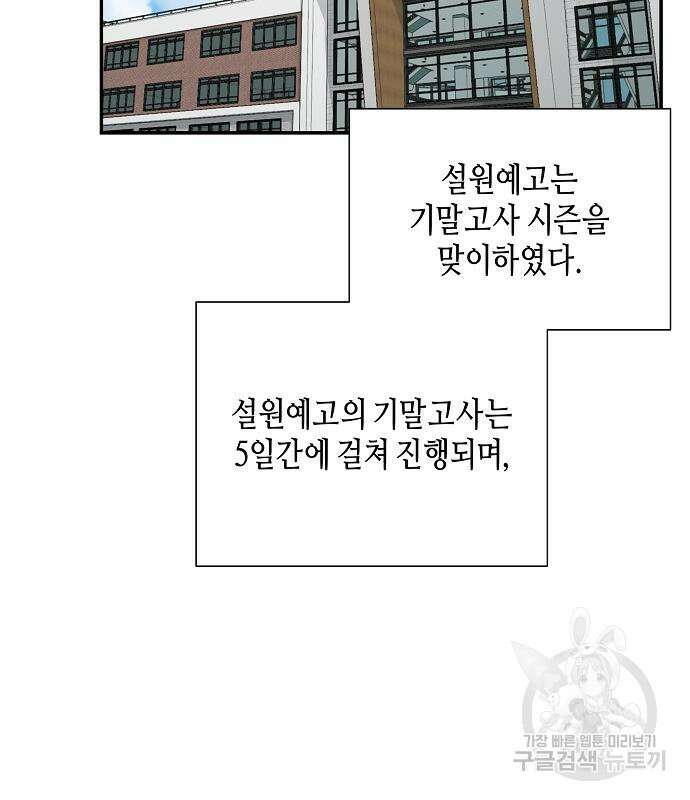 동생이 천재였다 12화 3