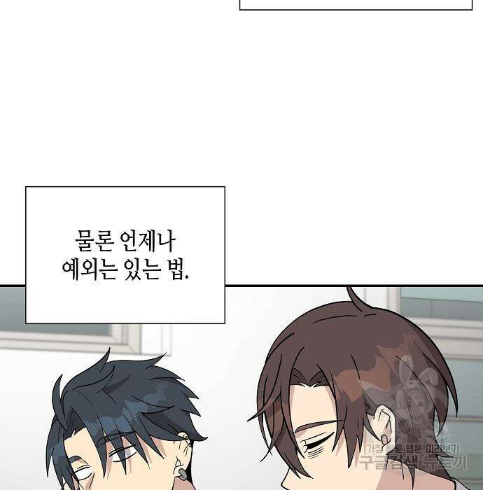 동생이 천재였다 12화 8