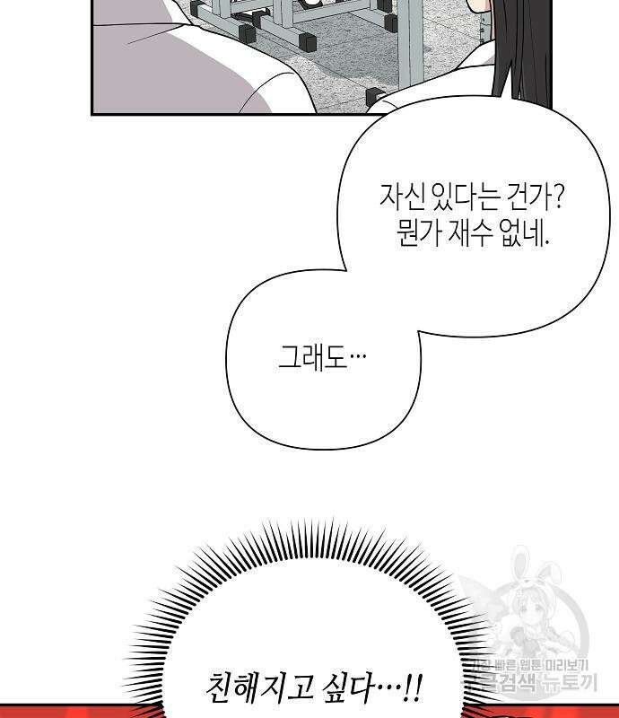 동생이 천재였다 12화 11
