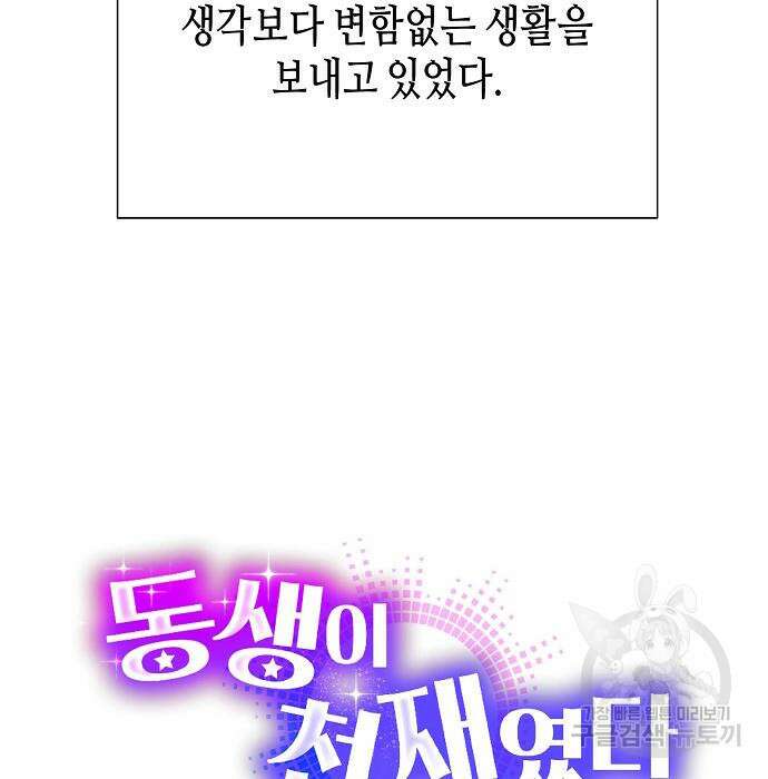 동생이 천재였다 12화 25