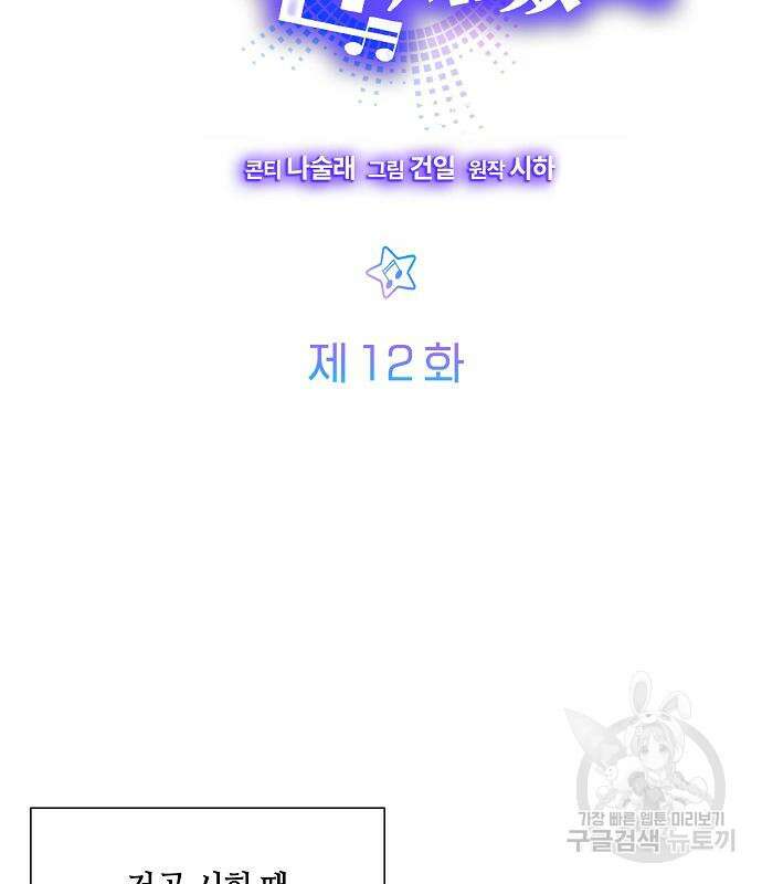 동생이 천재였다 12화 26