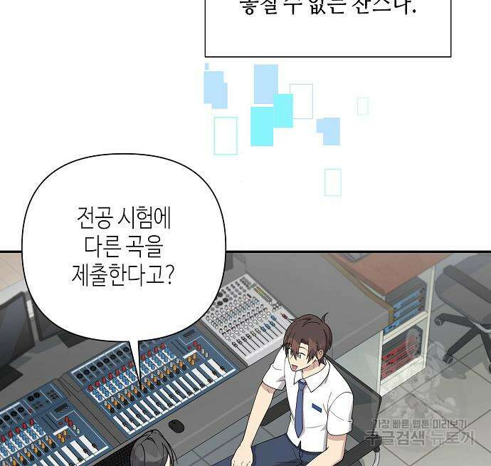 동생이 천재였다 12화 29