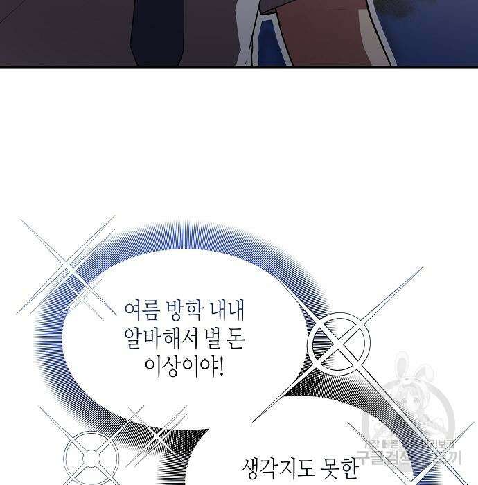 동생이 천재였다 20화 8