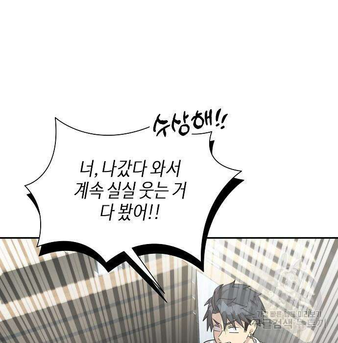 동생이 천재였다 20화 12