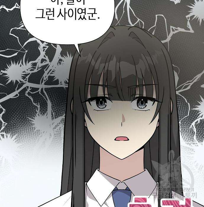 동생이 천재였다 20화 17