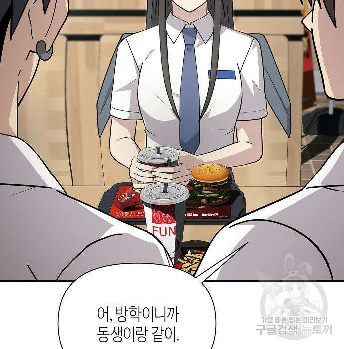 동생이 천재였다 20화 24