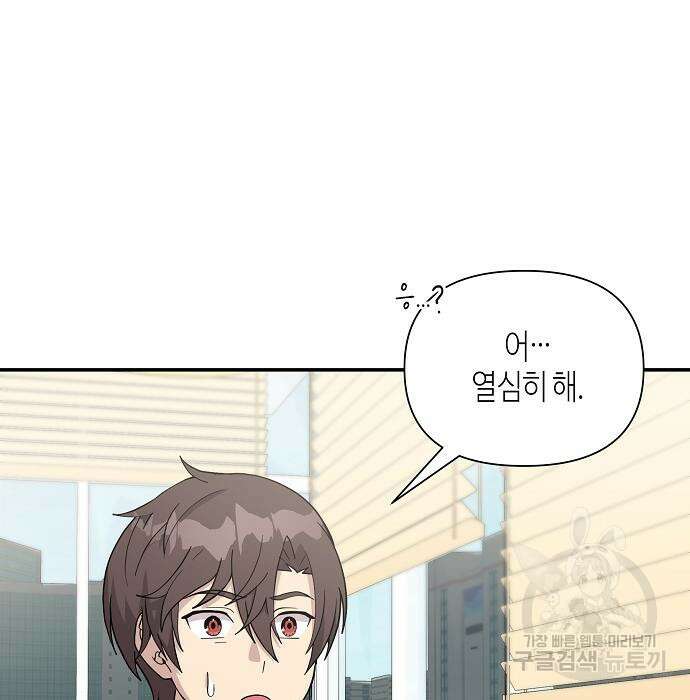동생이 천재였다 20화 29