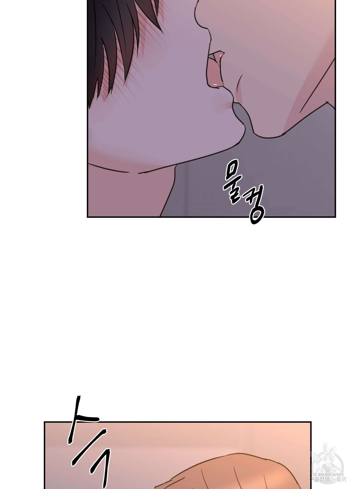 나의 오싹한 소년에게 26화 5