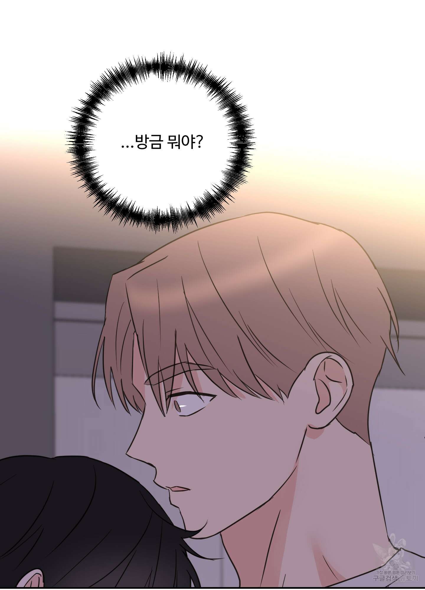 나의 오싹한 소년에게 26화 7
