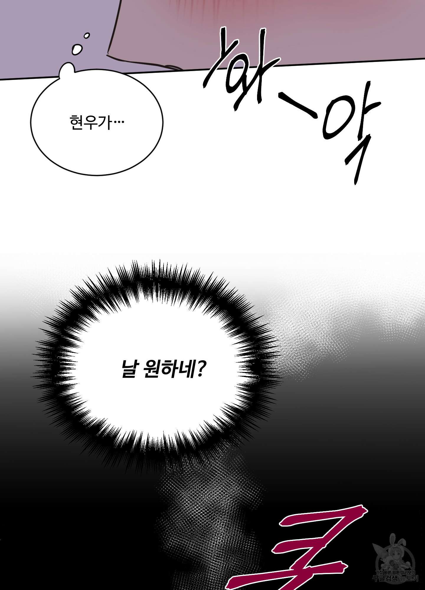 나의 오싹한 소년에게 26화 11