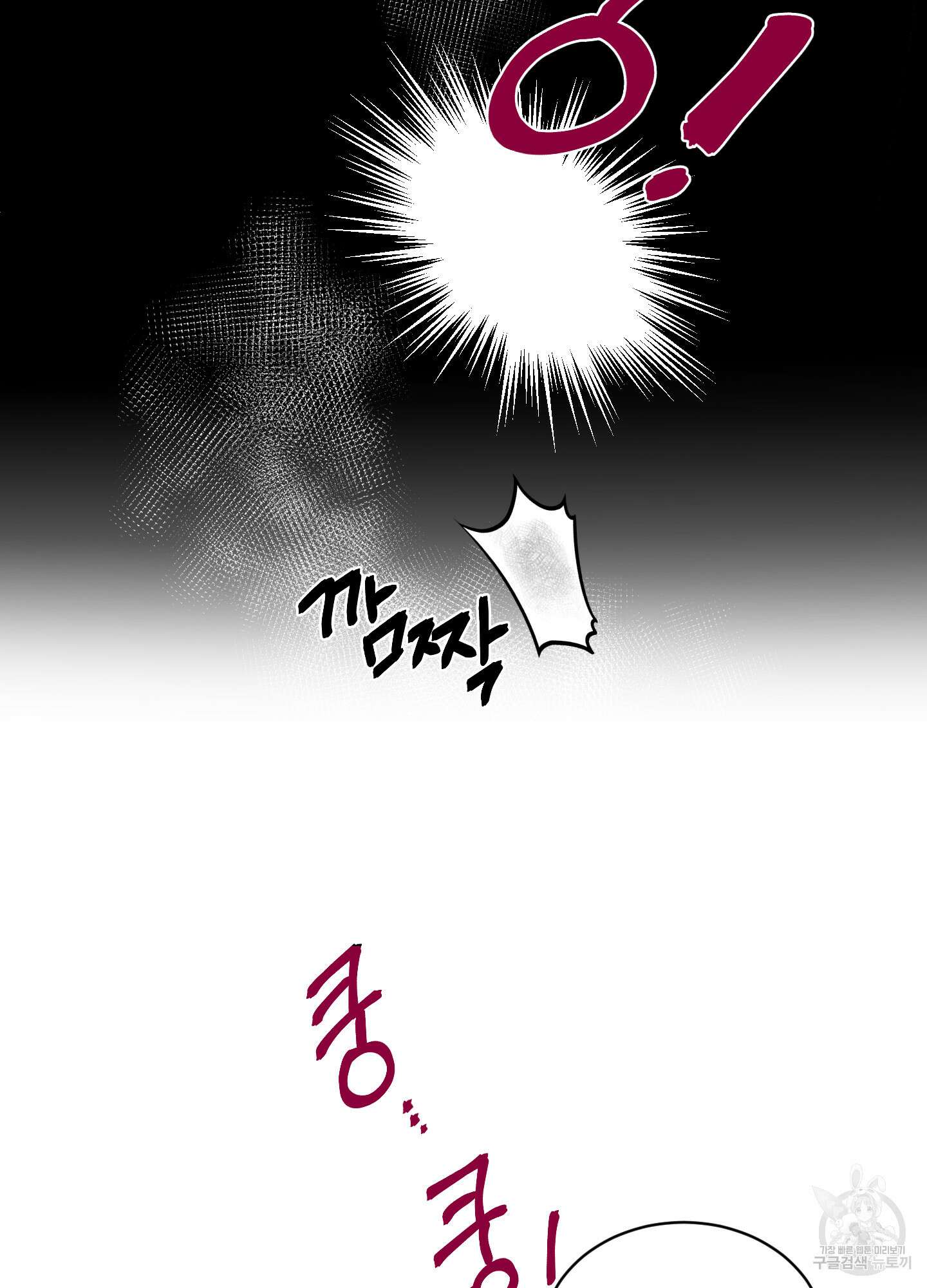나의 오싹한 소년에게 26화 12