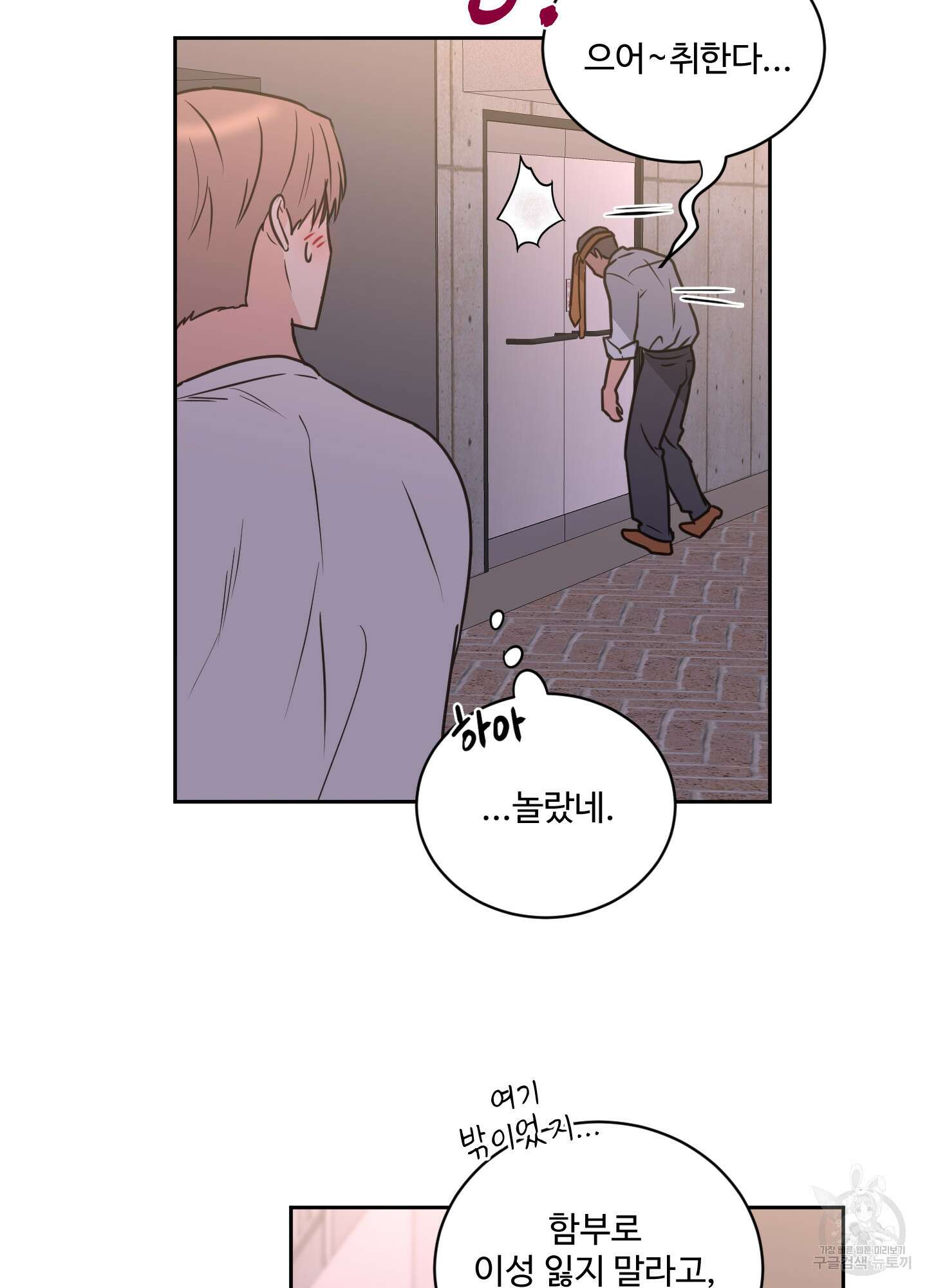 나의 오싹한 소년에게 26화 13