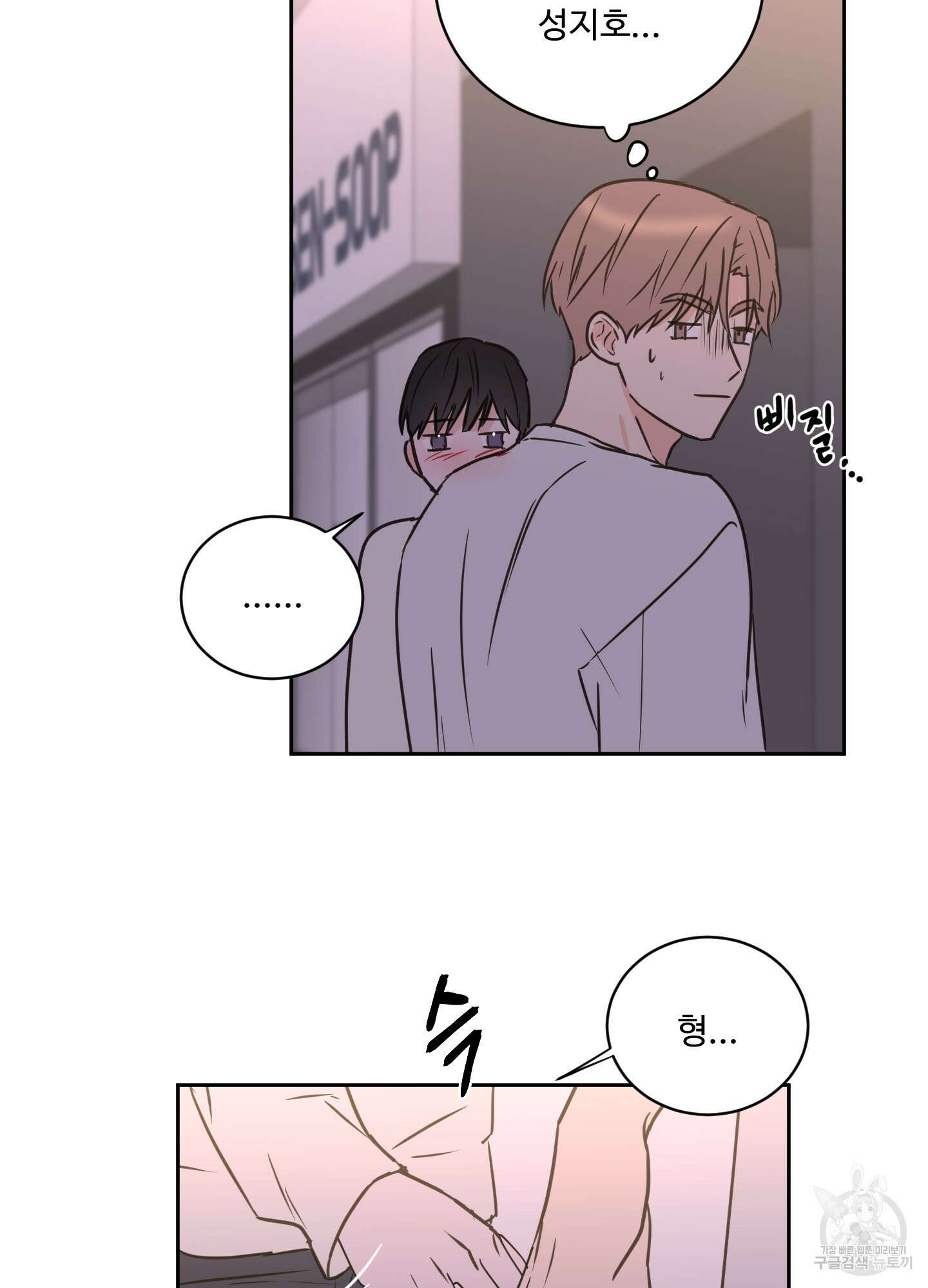 나의 오싹한 소년에게 26화 14