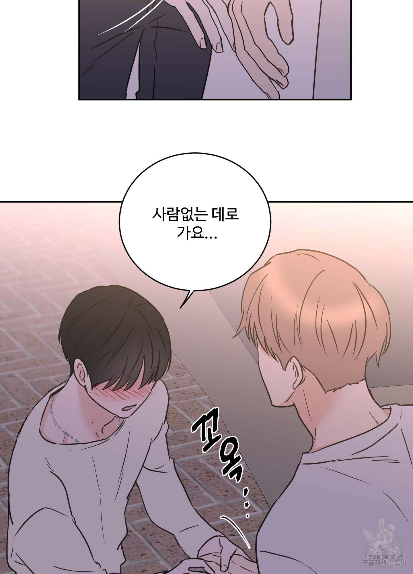 나의 오싹한 소년에게 26화 15