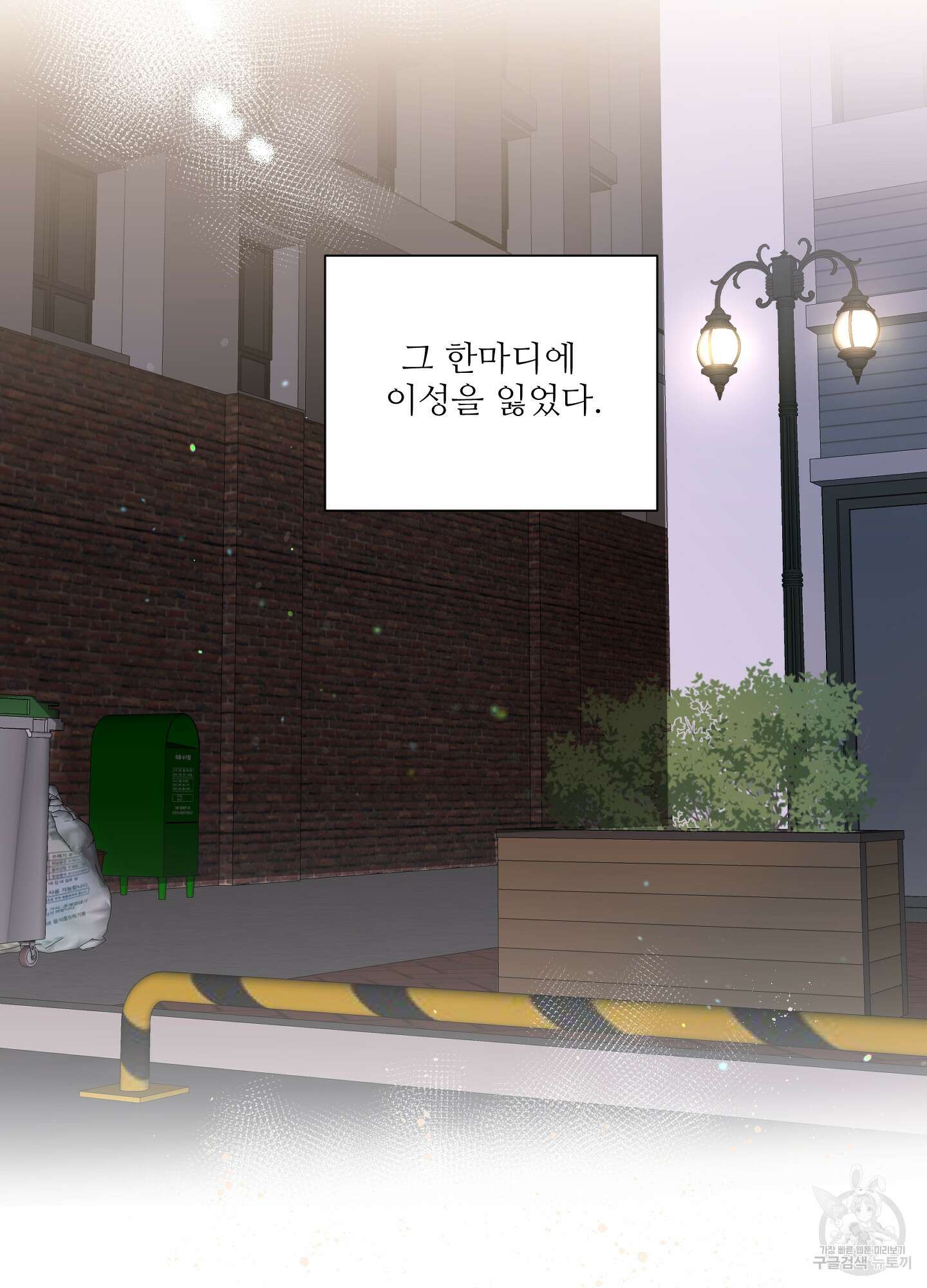 나의 오싹한 소년에게 26화 17