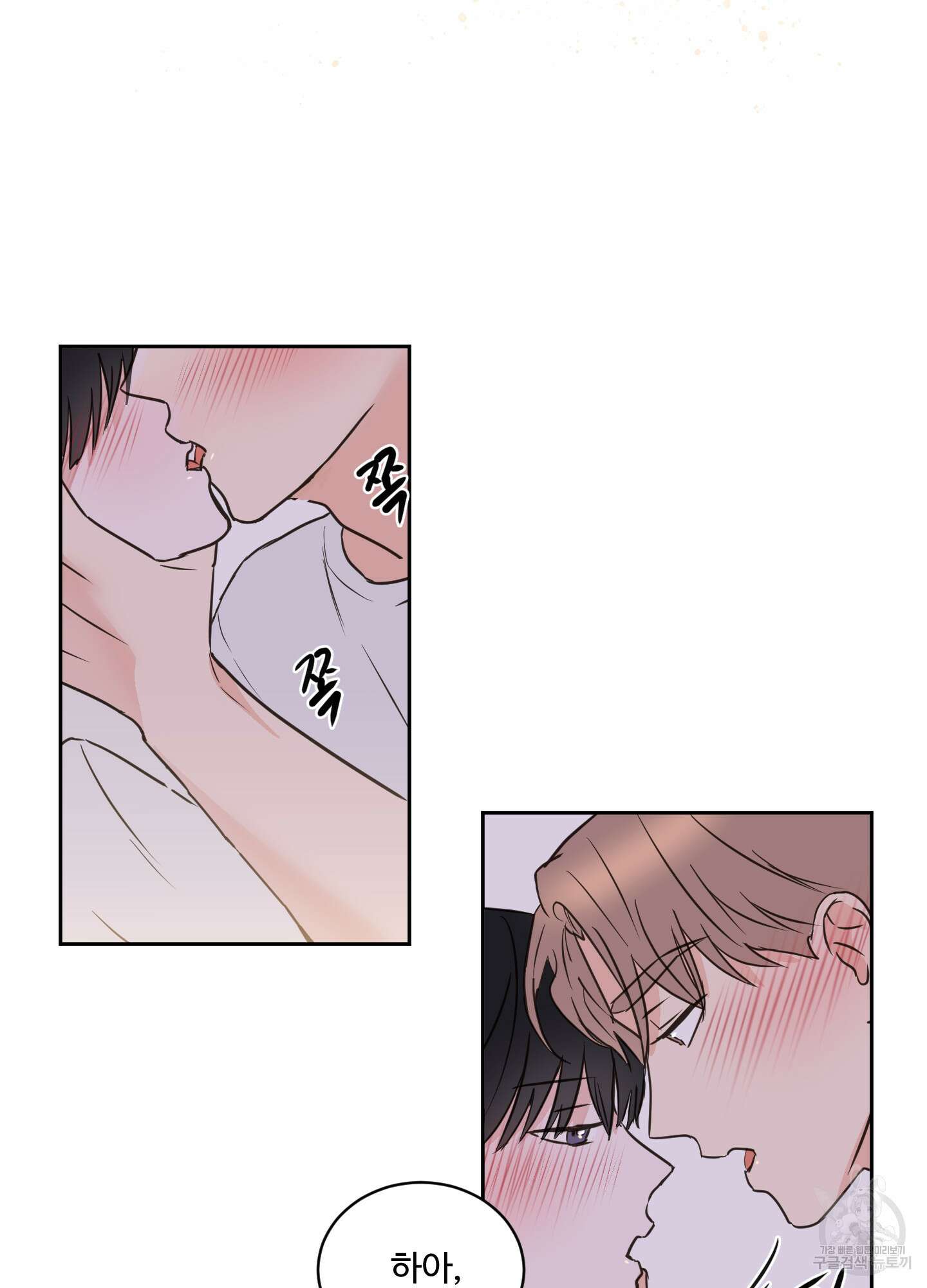 나의 오싹한 소년에게 26화 18