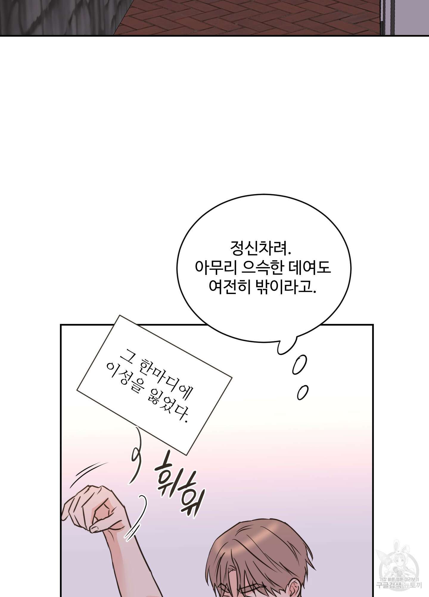 나의 오싹한 소년에게 26화 20