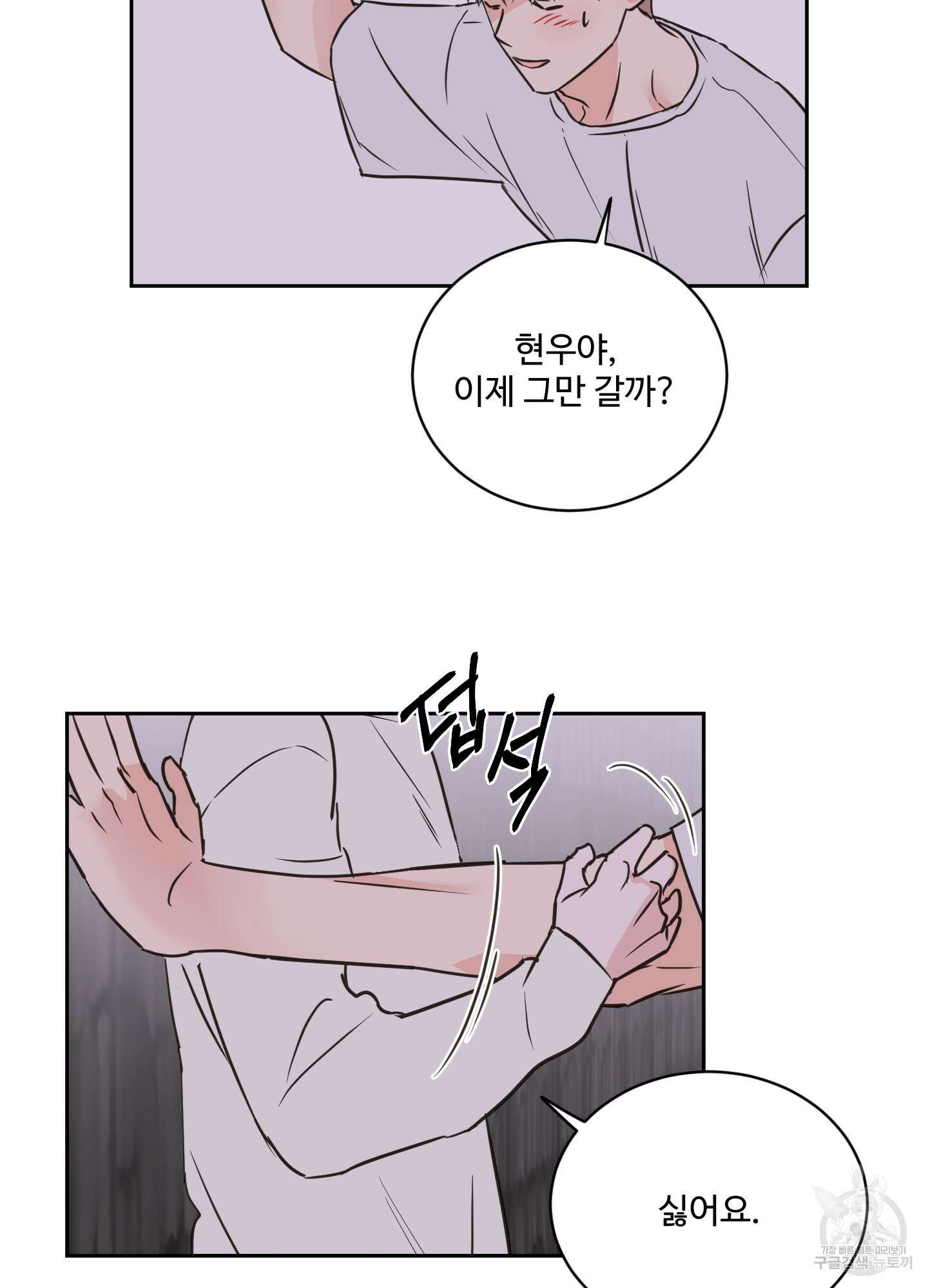 나의 오싹한 소년에게 26화 21