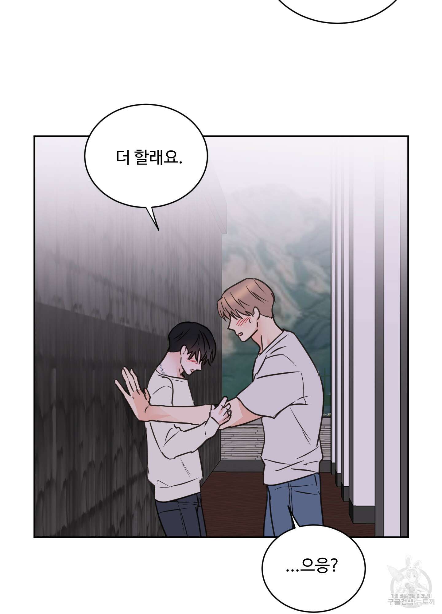 나의 오싹한 소년에게 26화 22