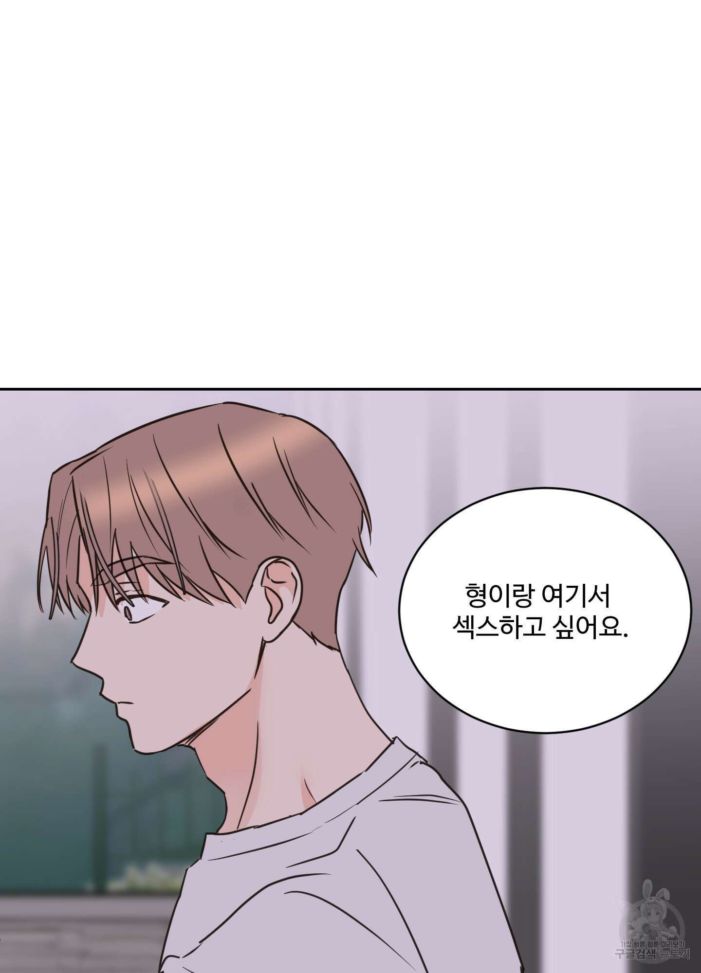 나의 오싹한 소년에게 26화 23