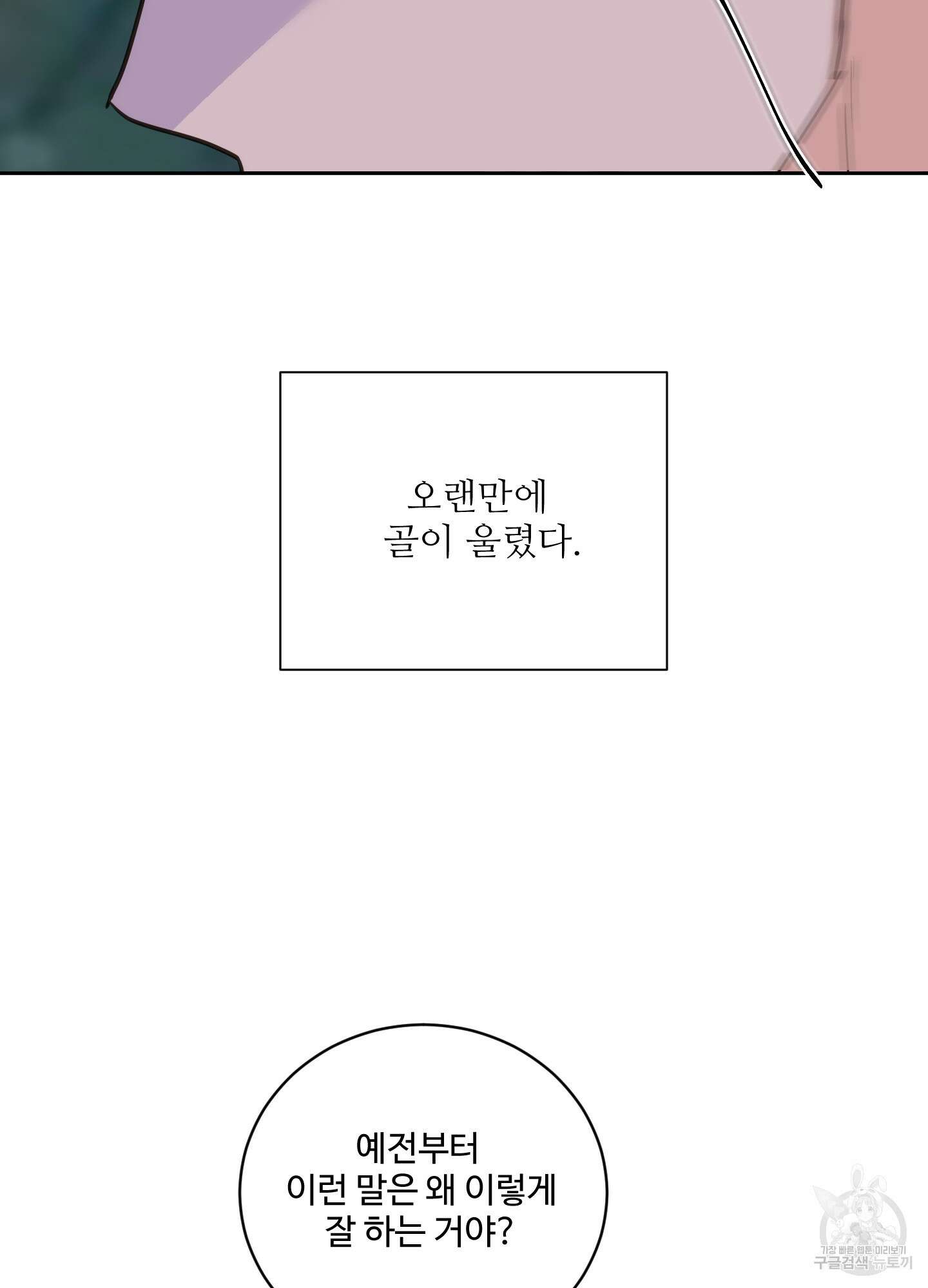 나의 오싹한 소년에게 26화 25