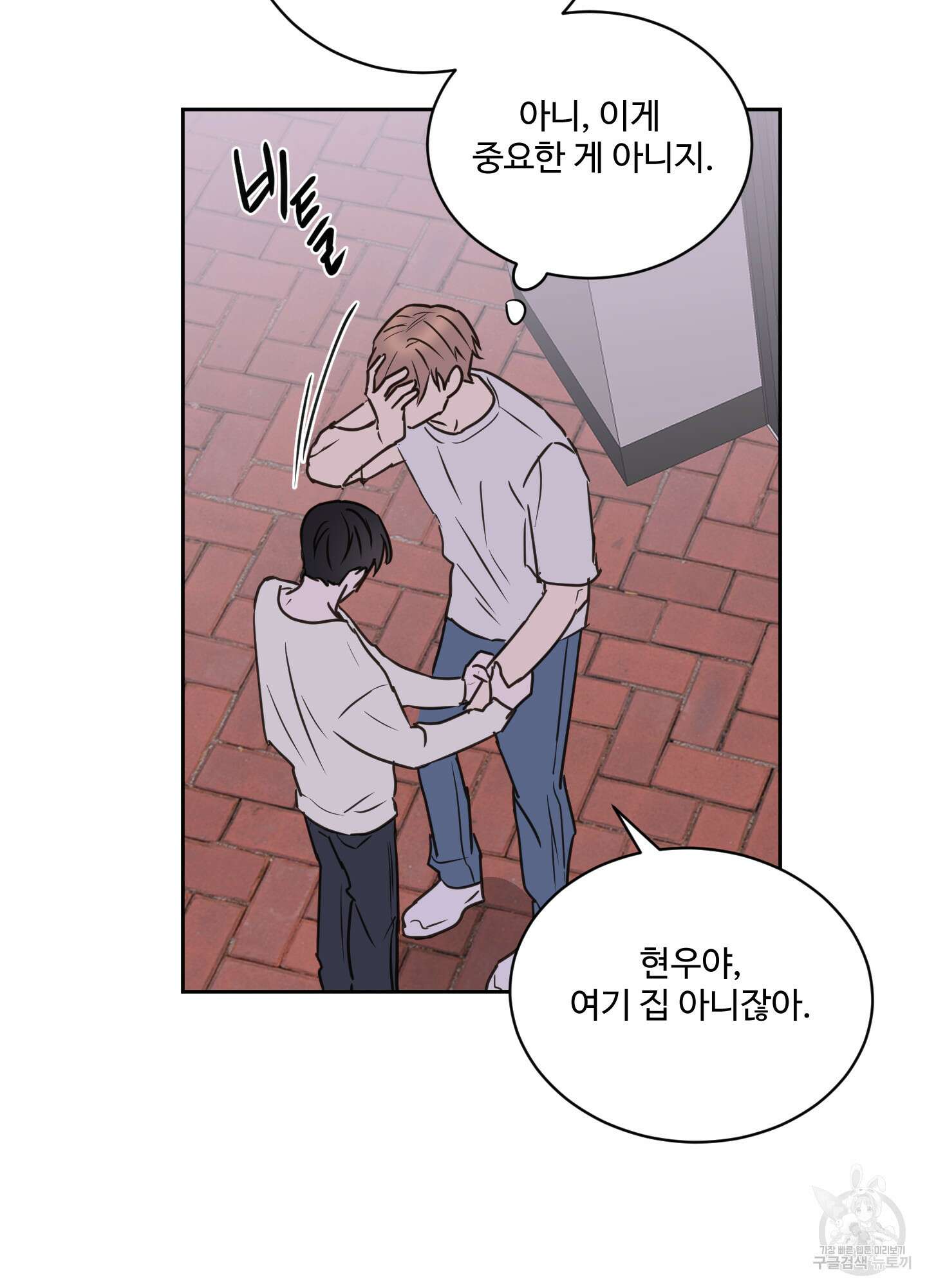 나의 오싹한 소년에게 26화 26