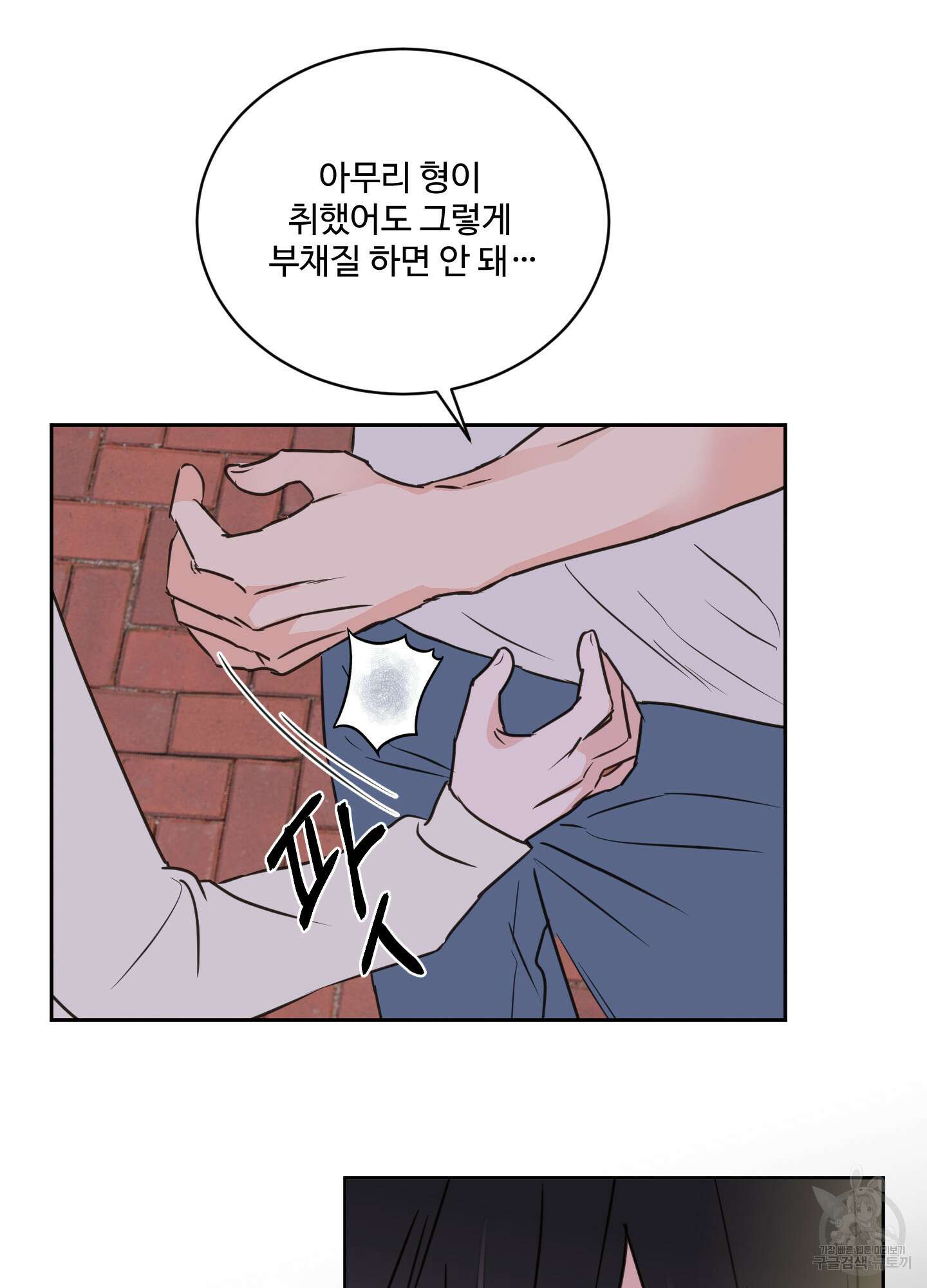 나의 오싹한 소년에게 26화 27