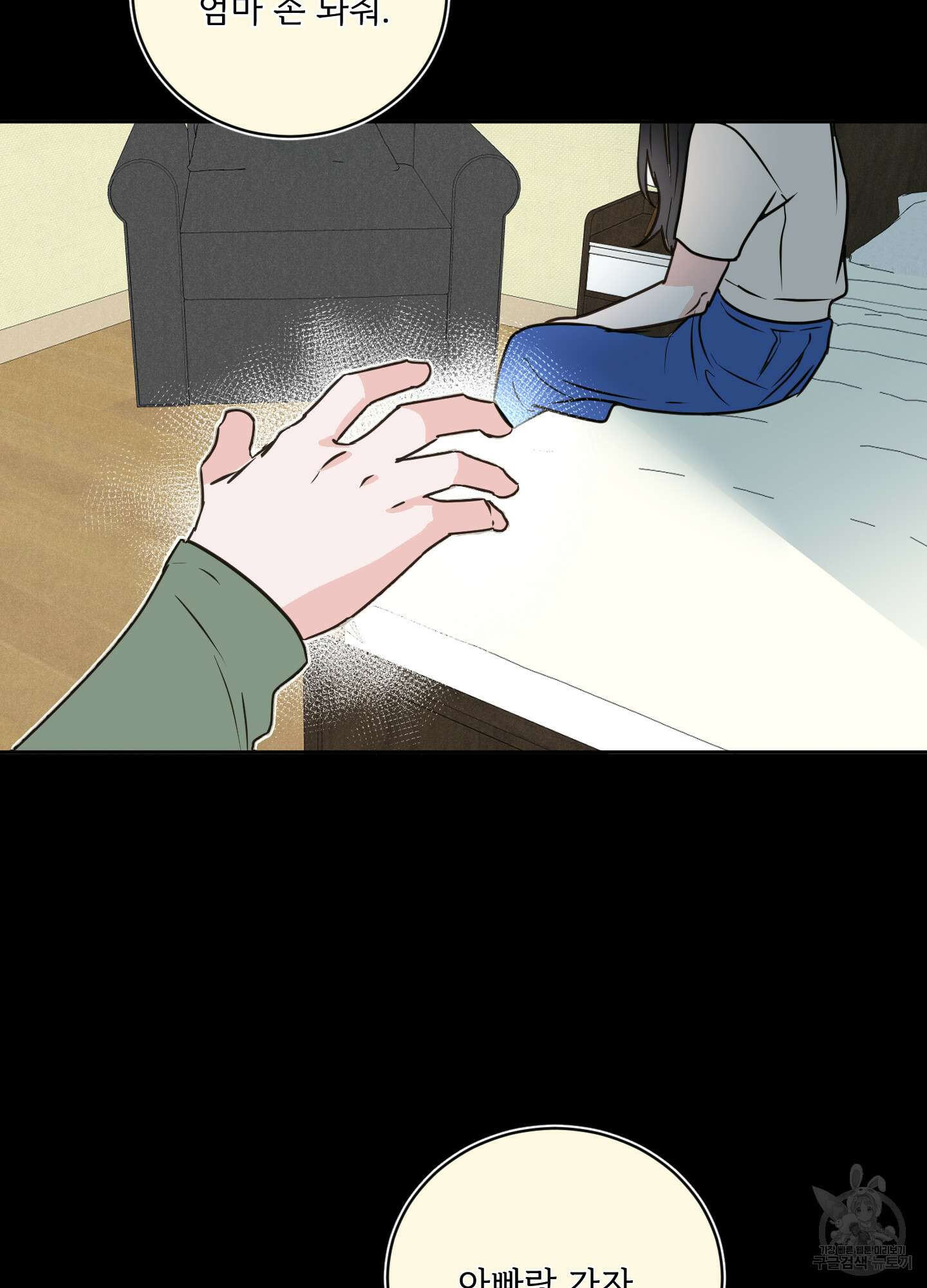 나의 오싹한 소년에게 26화 29