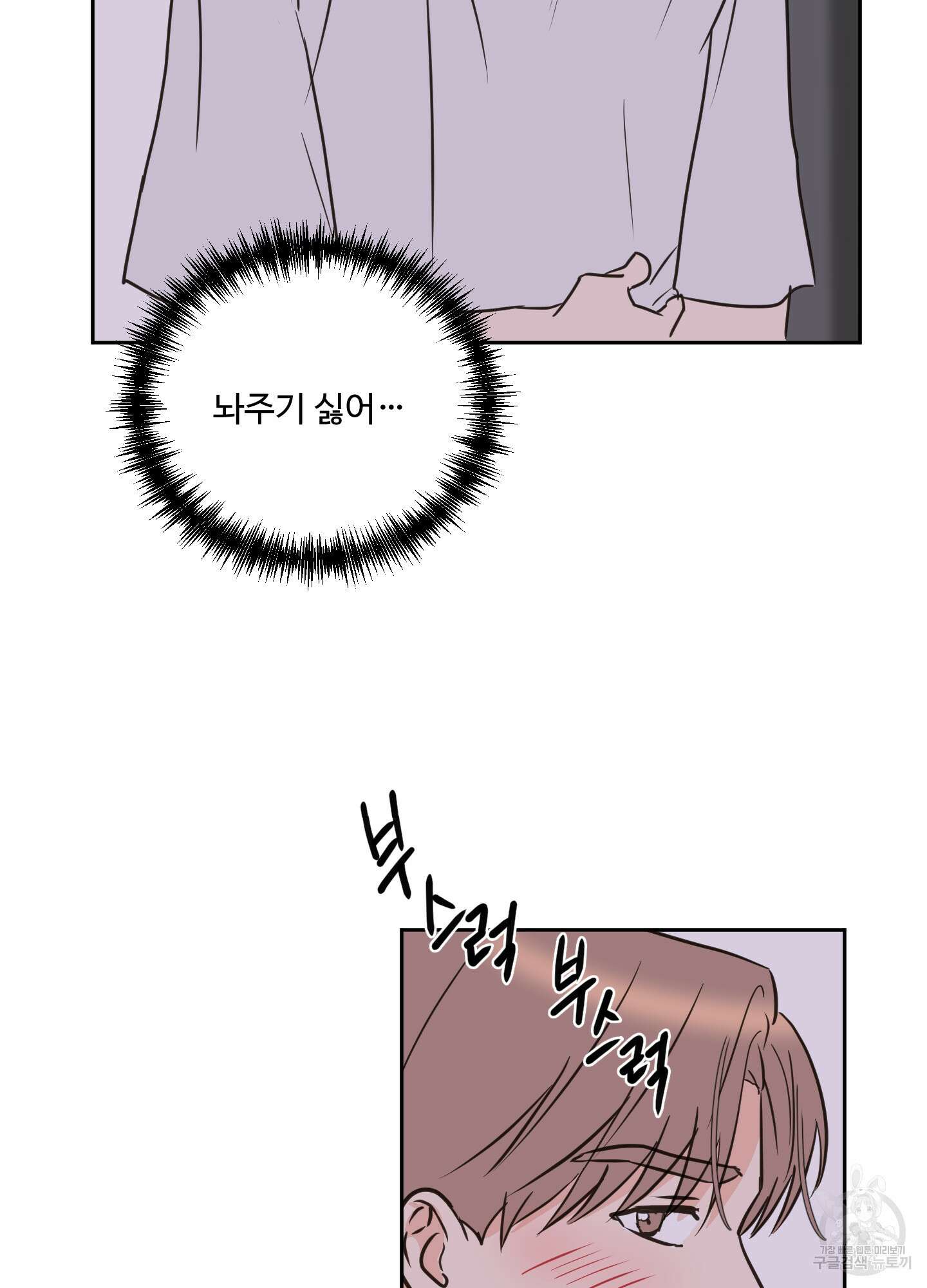 나의 오싹한 소년에게 26화 33