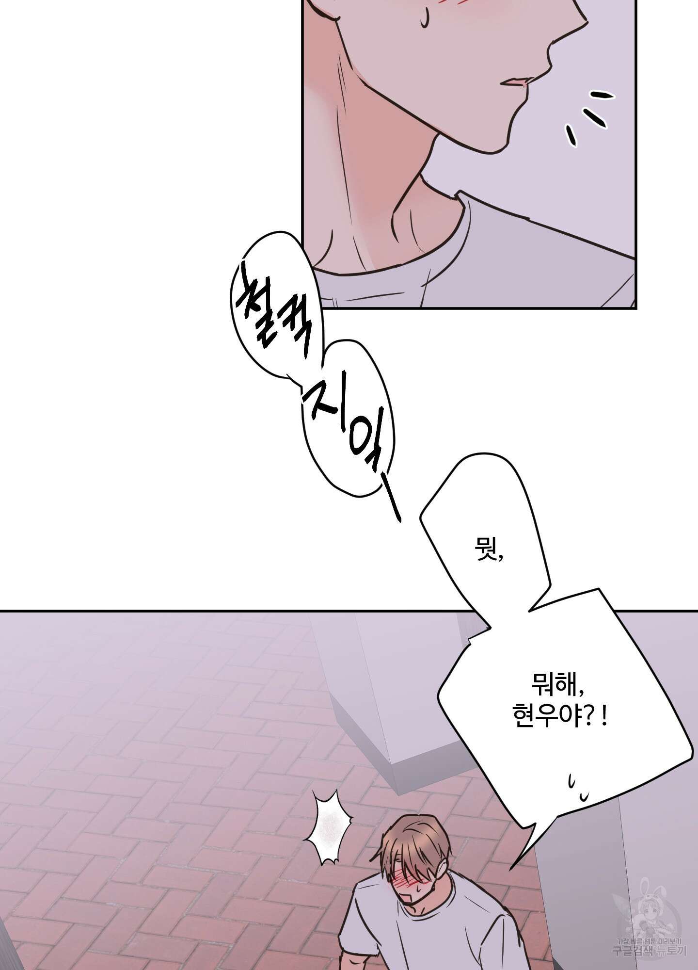나의 오싹한 소년에게 26화 34