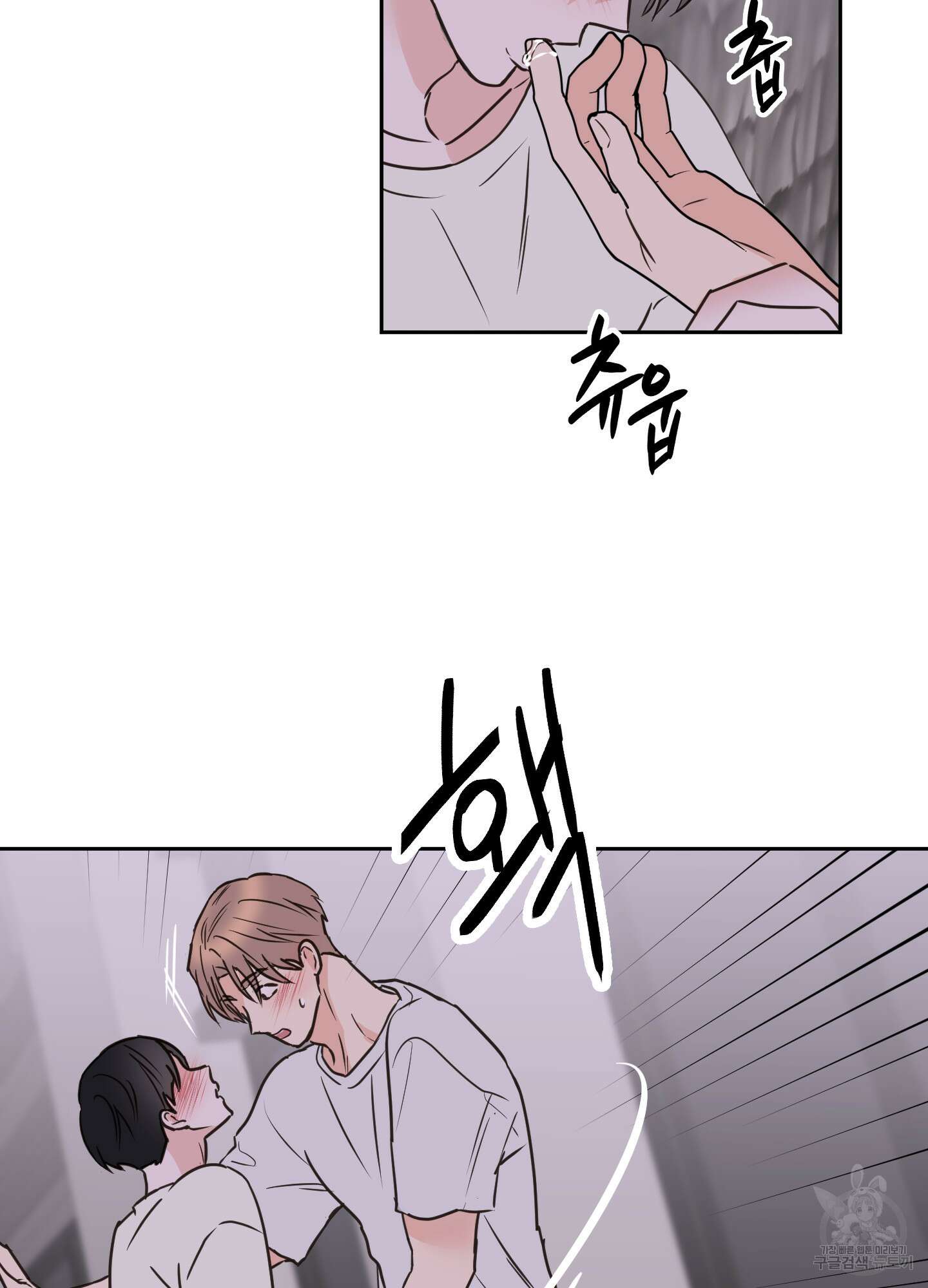 나의 오싹한 소년에게 26화 37