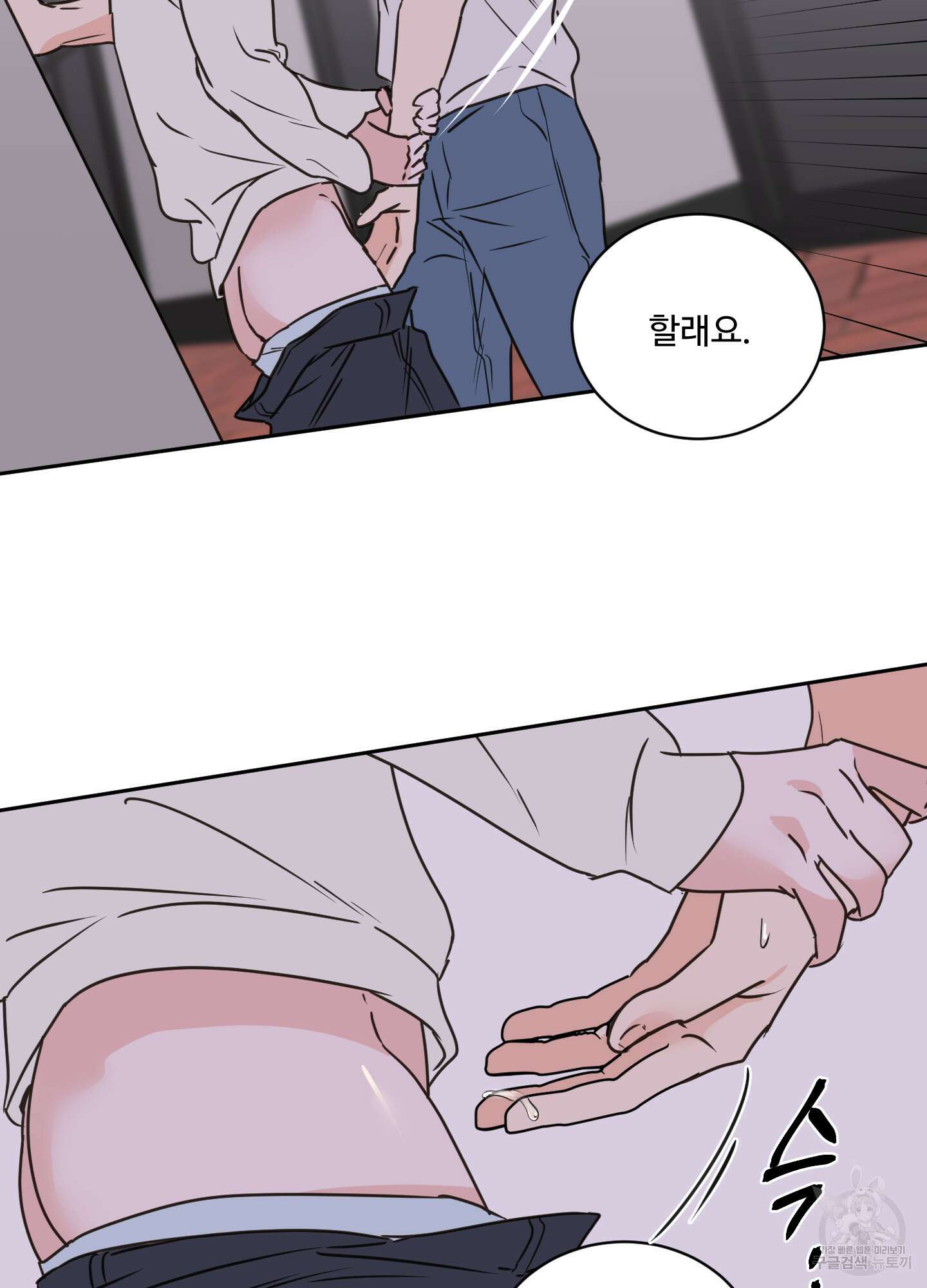 나의 오싹한 소년에게 26화 38