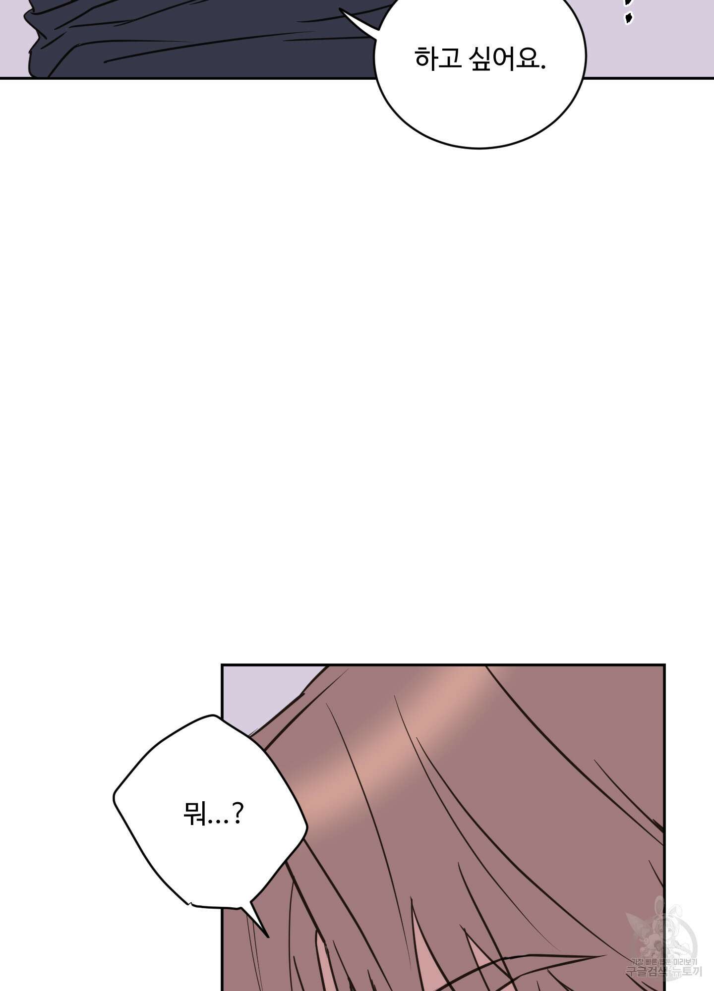 나의 오싹한 소년에게 26화 39