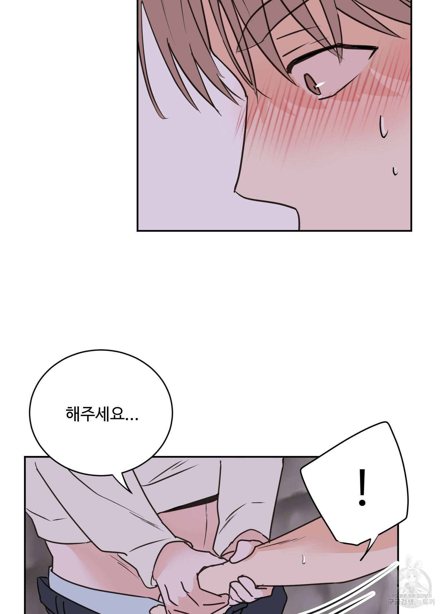 나의 오싹한 소년에게 26화 40