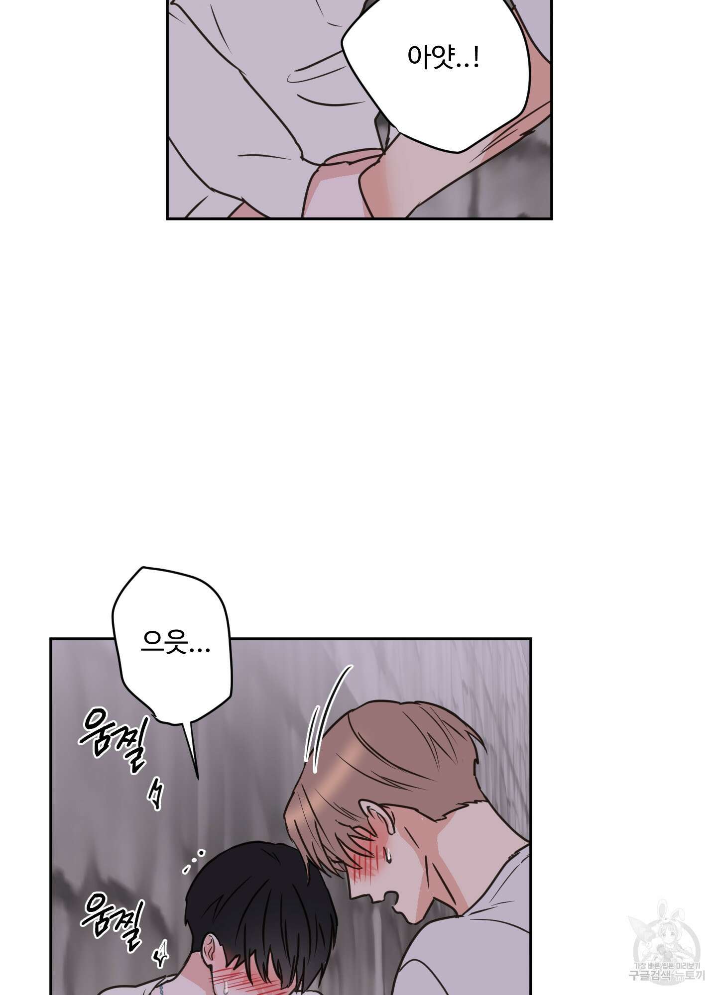 나의 오싹한 소년에게 26화 42