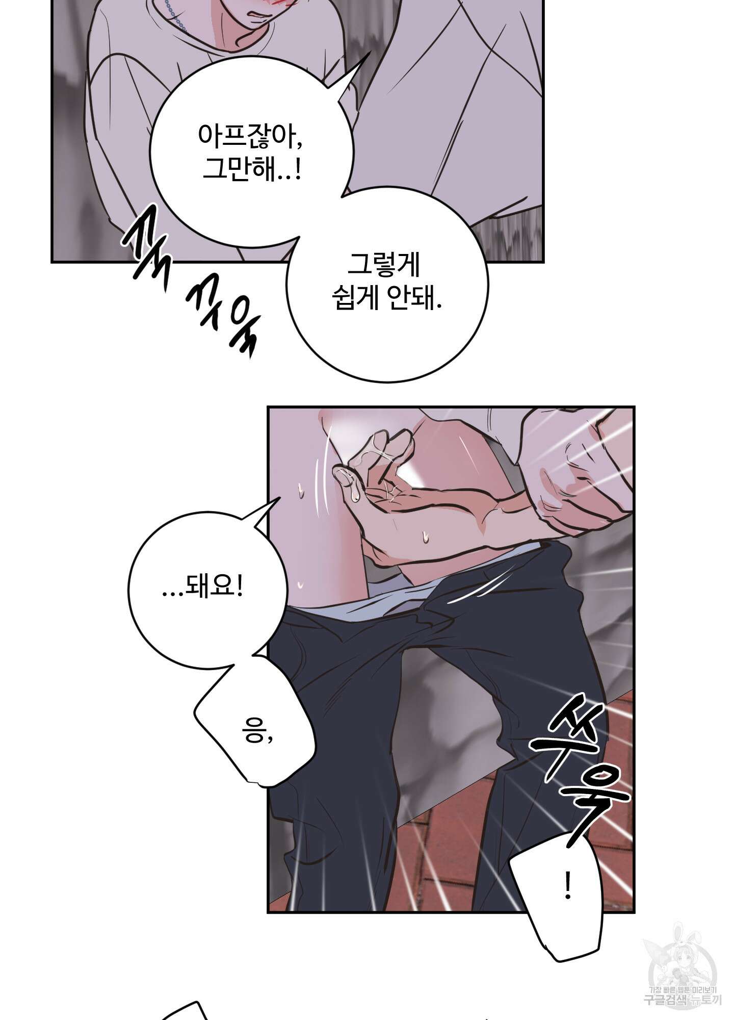 나의 오싹한 소년에게 26화 43