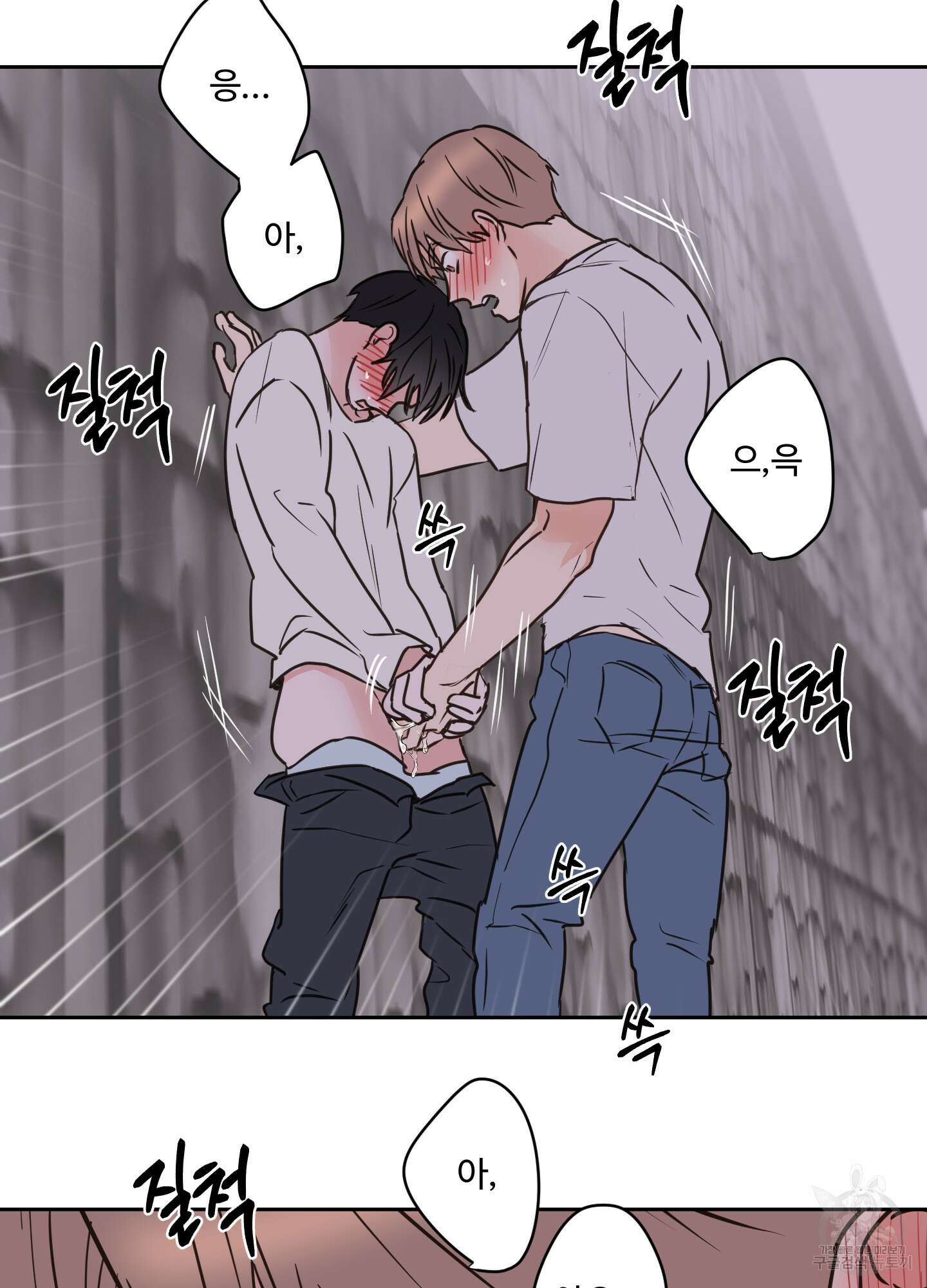 나의 오싹한 소년에게 26화 44